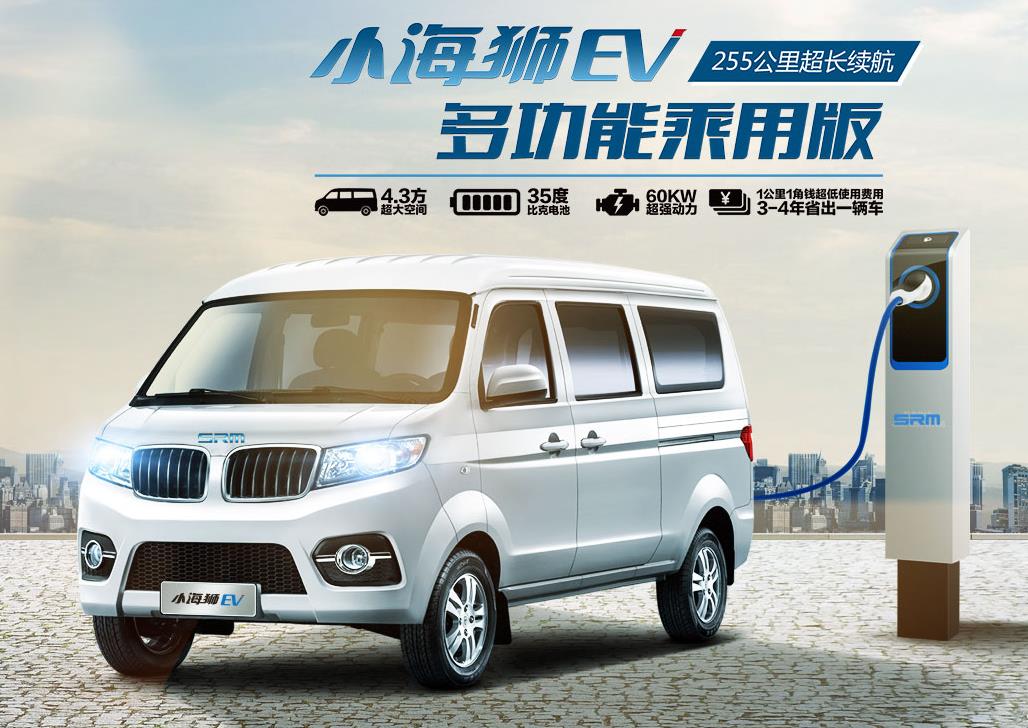SRM鑫源-小海獅EV