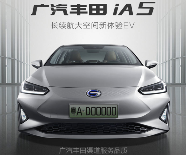 廣汽集團(tuán)廣汽iA5-2019款 尊貴版