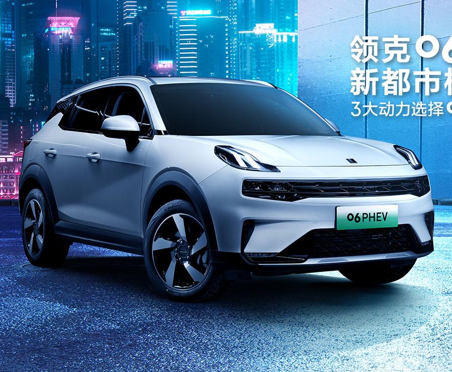 領(lǐng)克06 PHEV-領(lǐng)克06新能源 2023款 EM-P 126長(zhǎng)續(xù)航Halo