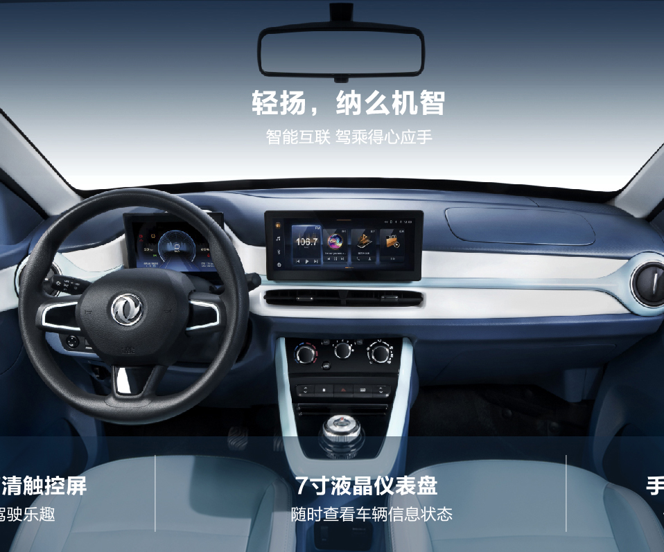 東風汽車-納米BOX-納米BOX 2022款 輕享型