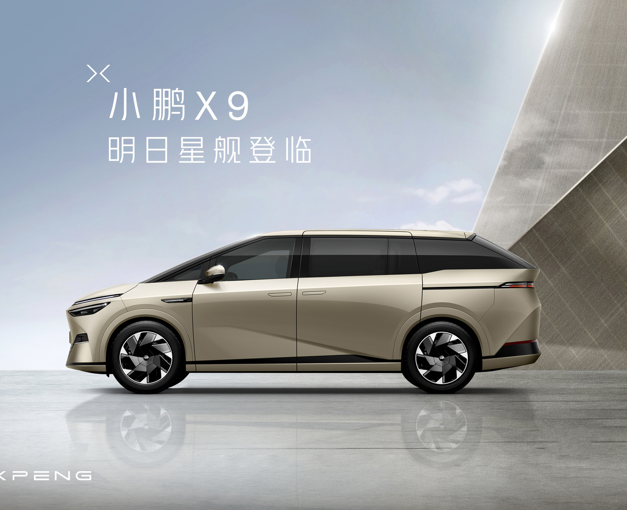 小鵬汽車-小鵬汽車X9