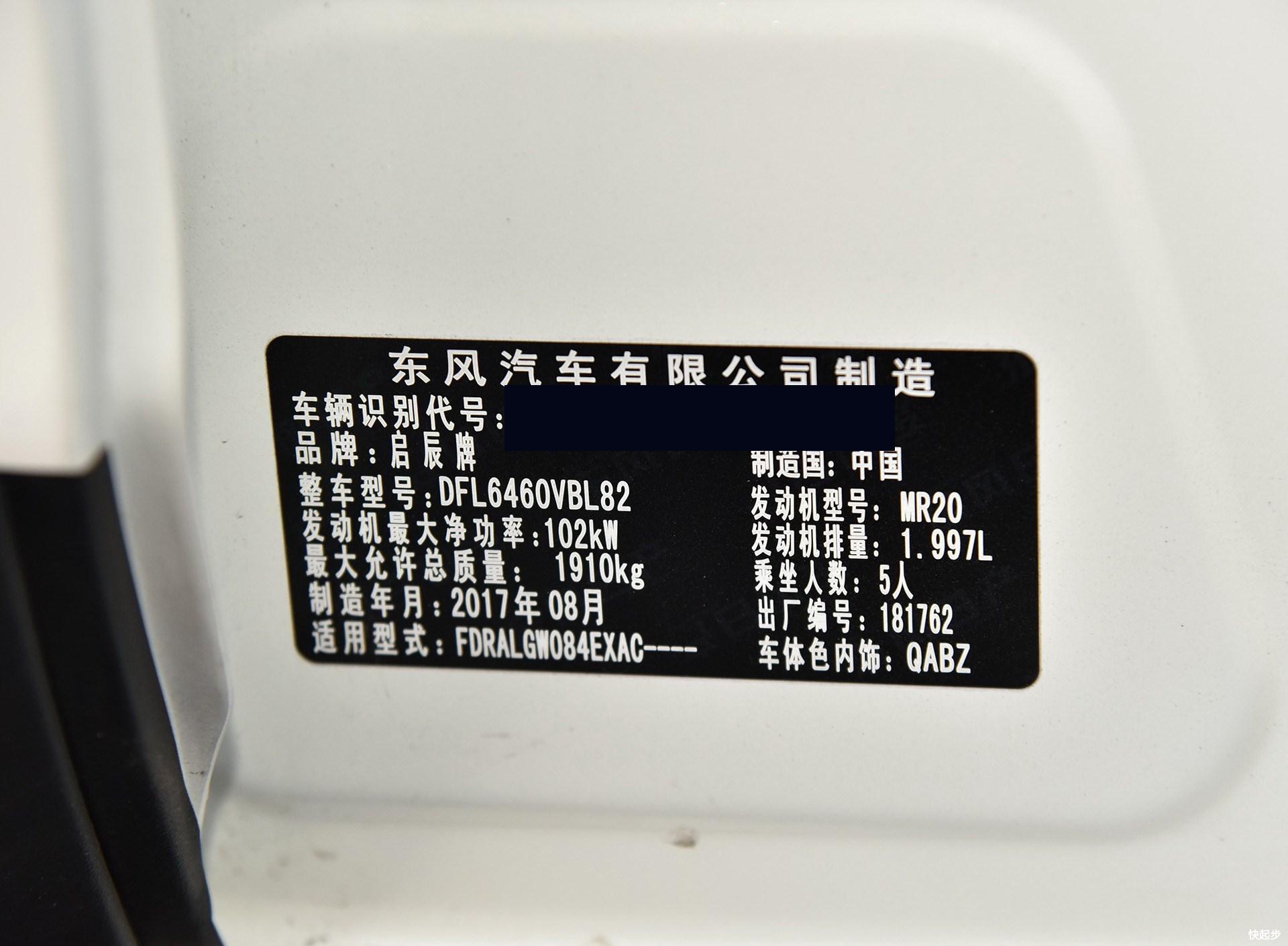 啟辰-啟辰T70