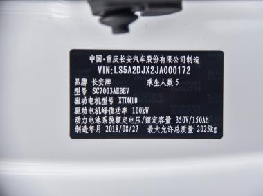 長安汽車逸動EV