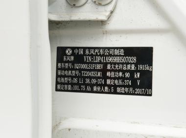 東風(fēng)風(fēng)行風(fēng)行景逸S50EV