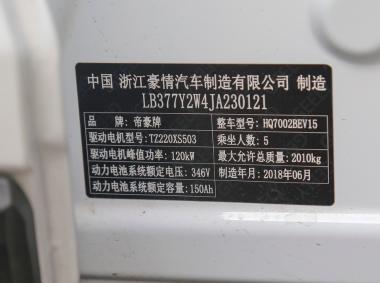 吉利汽車帝豪GSe