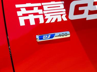吉利汽車帝豪GSe