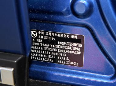 漢騰漢騰X7 PHEV