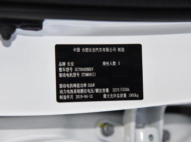 長安汽車長安CS15EV