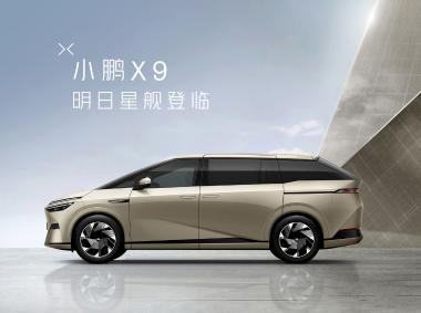 小鵬汽車-小鵬汽車X9