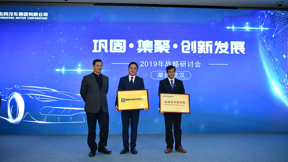 東風公司前瞻技術研究院、智新科技獲授牌