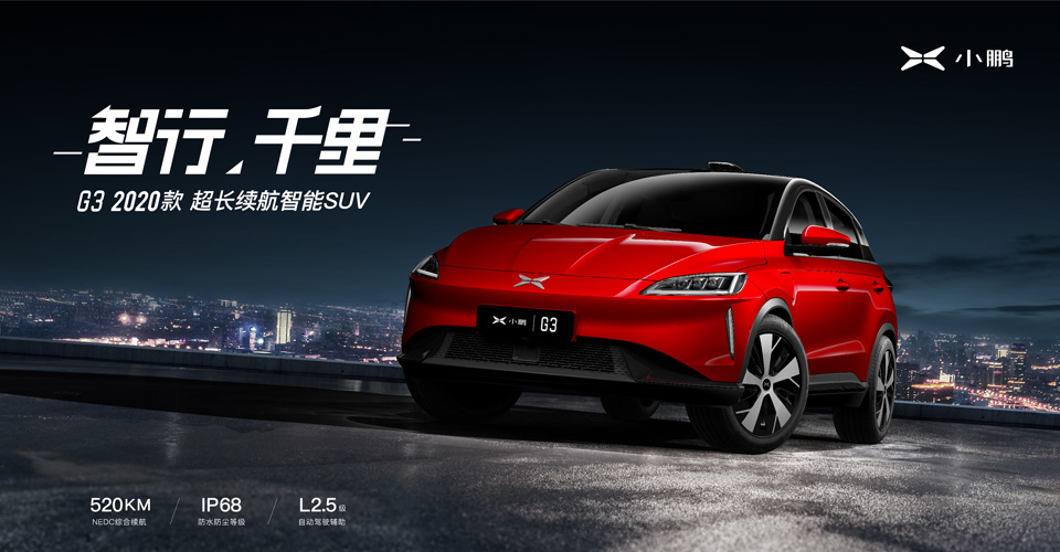 小鵬汽車2019年度報告：深耕智能 穩(wěn)步前進(jìn)
