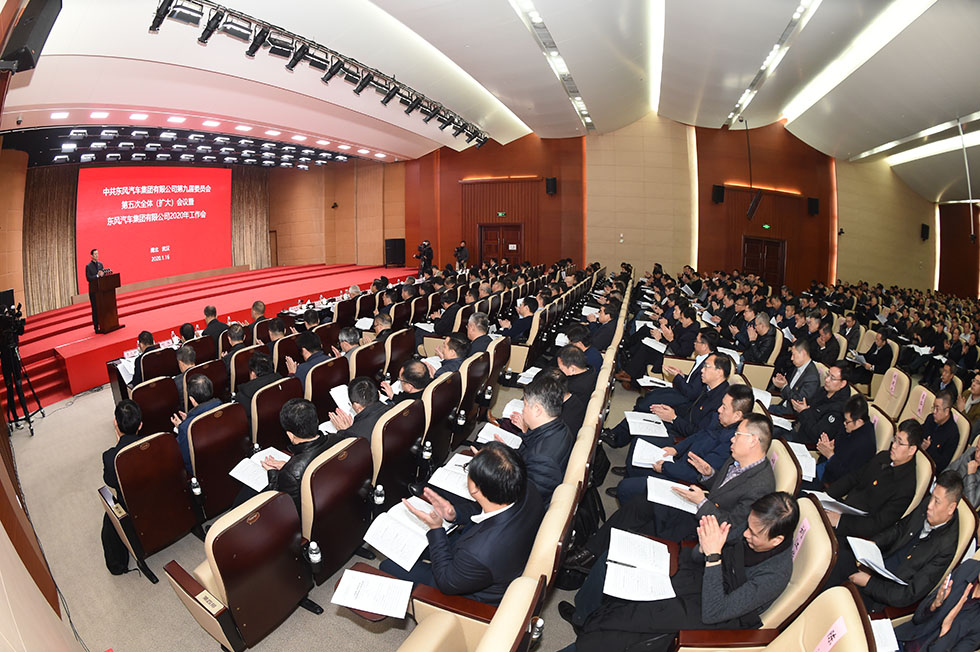 東風公司2020年工作會在漢召開