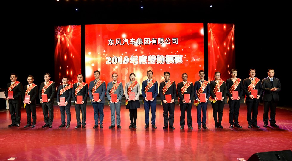 東風公司隆重表彰2019年度各類先進