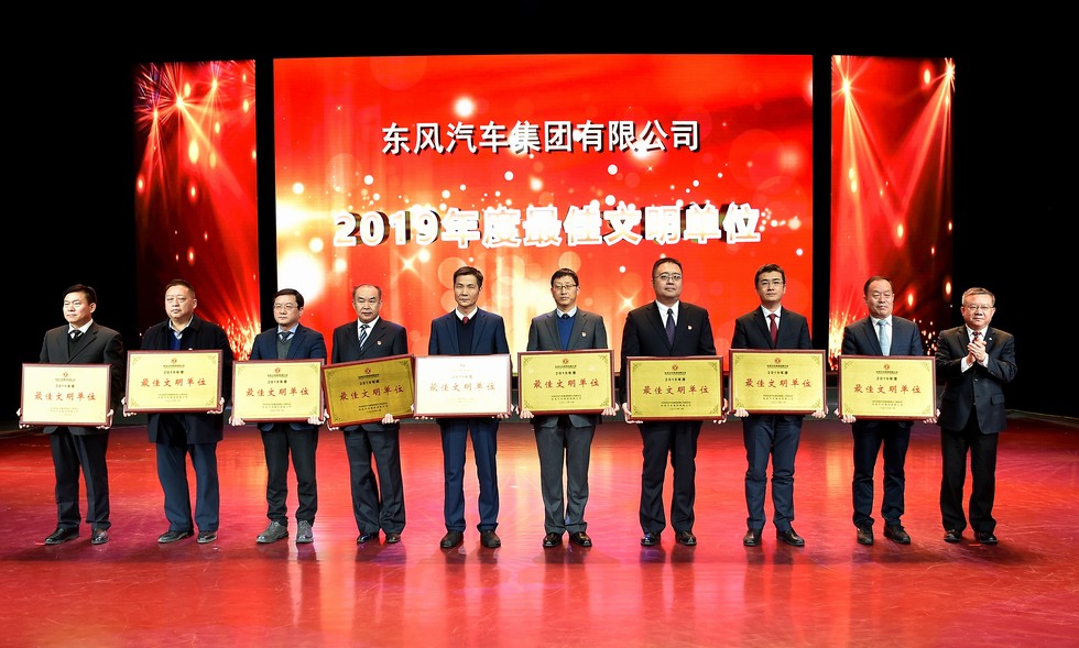 東風公司隆重表彰2019年度各類先進