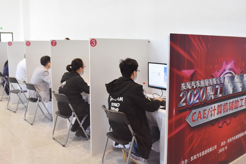 東風公司2020年職工技能競賽CAE/計算機輔助工程項目舉行