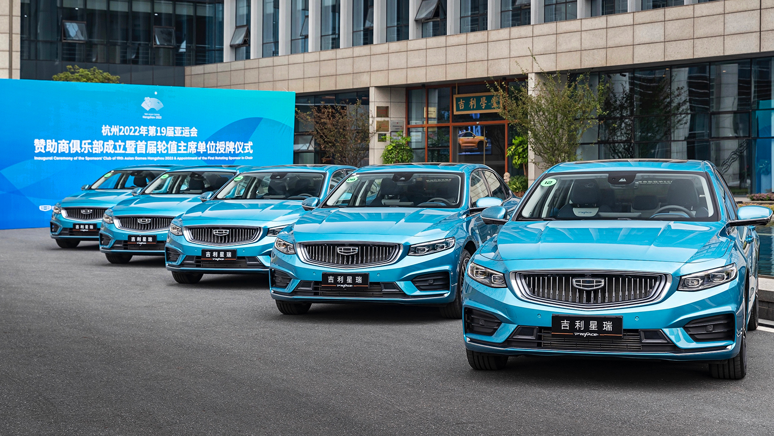 吉利星瑞正式入列2022年杭州亞運(yùn)會(huì)官方指定用車