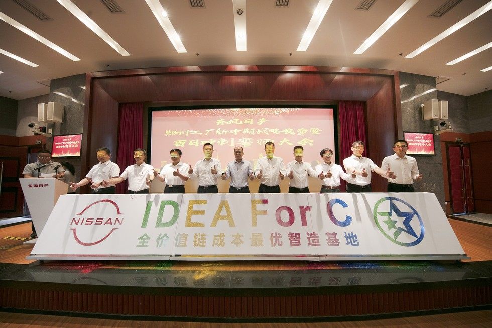 東風日產(chǎn)鄭州工廠舉行新中期戰(zhàn)略發(fā)布暨百日沖刺誓師大會