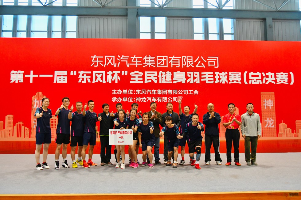 第十一屆“東風杯”羽毛球賽決賽在武漢舉行