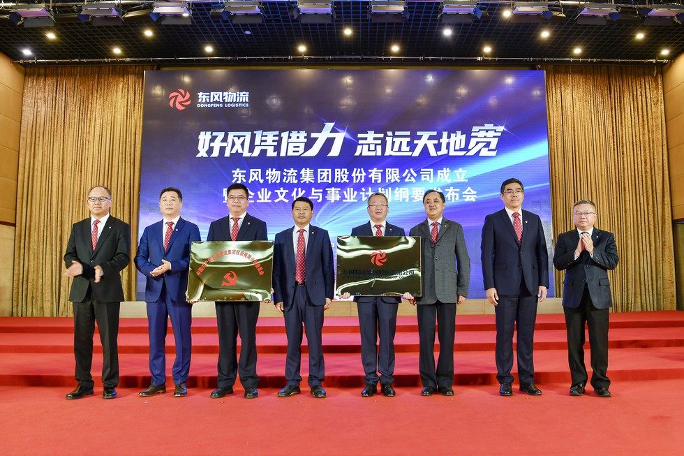 東風物流集團股份有限公司成立