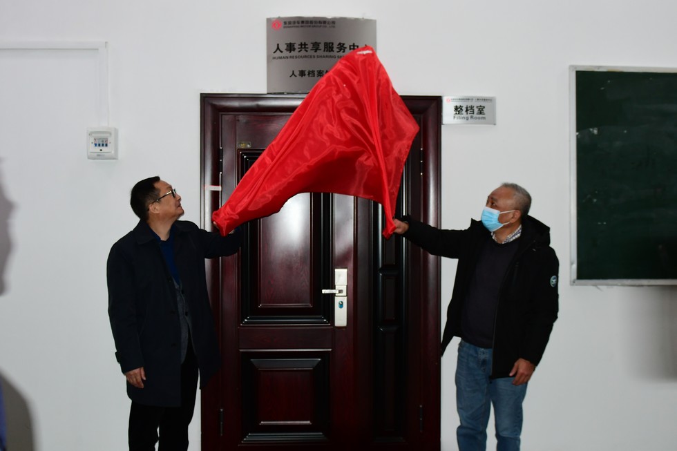 東風(fēng)公司人事共享服務(wù)中心十堰人事檔案館揭牌