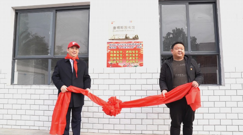 十堰紅廟小學“康明斯圖書館”授牌