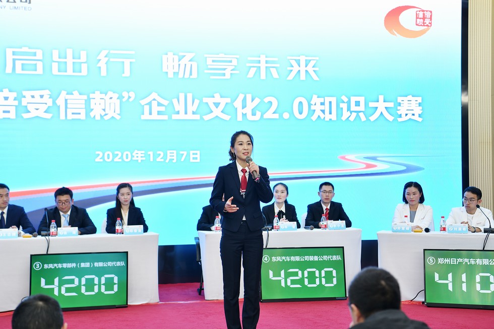 東風有限舉行“倍受信賴”企業文化2.0知識大賽