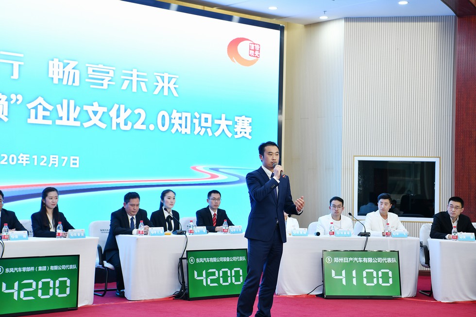 東風有限舉行“倍受信賴”企業文化2.0知識大賽