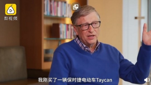 比爾蓋茨：目前電動車溢價還是很高，解決續航才是主要問題