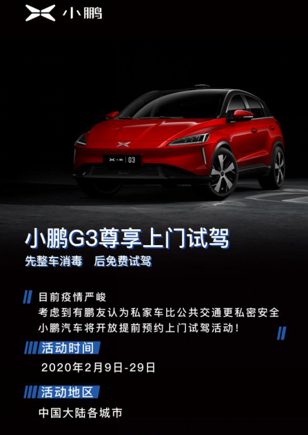 0首付，訂金翻10倍，小鵬G3推出北京購車專屬政策