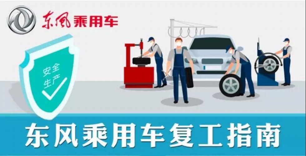 ?按下加速鍵！東風(fēng)這些企業(yè)復(fù)工了!