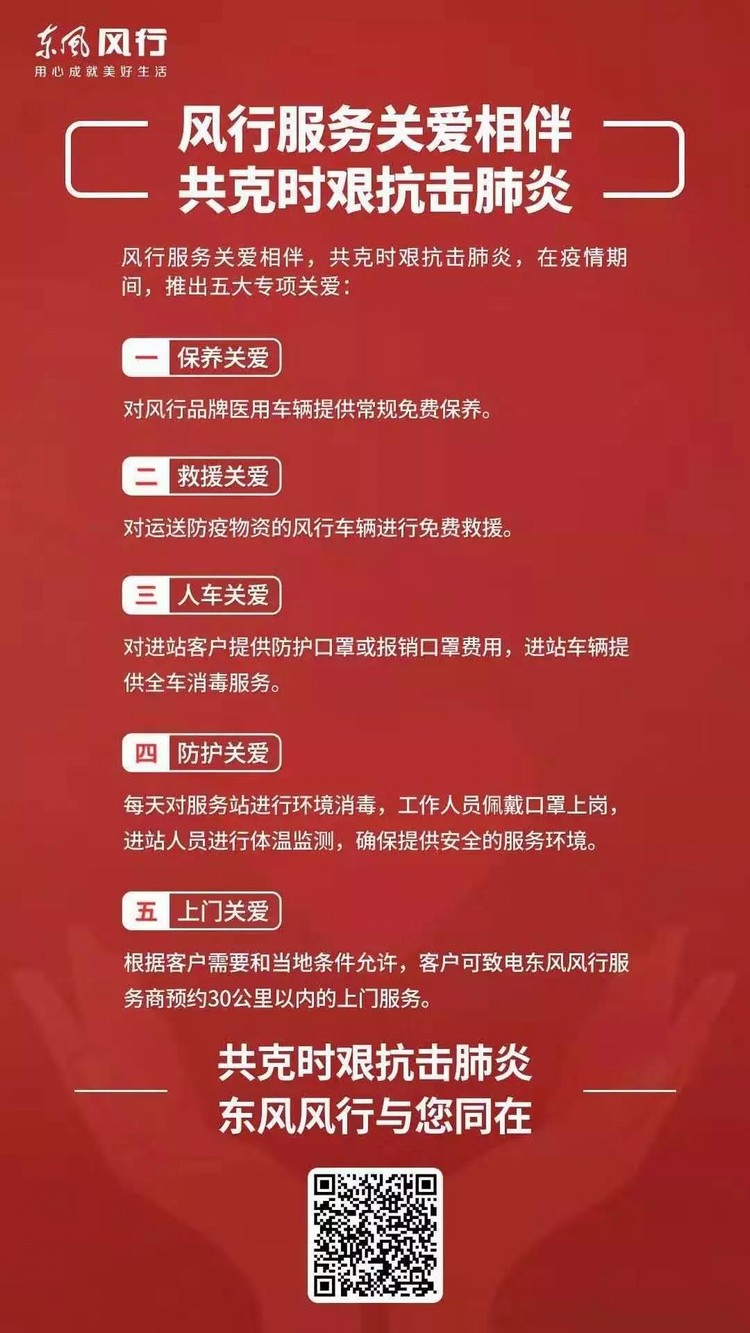 免費服務、專項補貼、醫護優惠……東風旗下品牌紛紛出手！