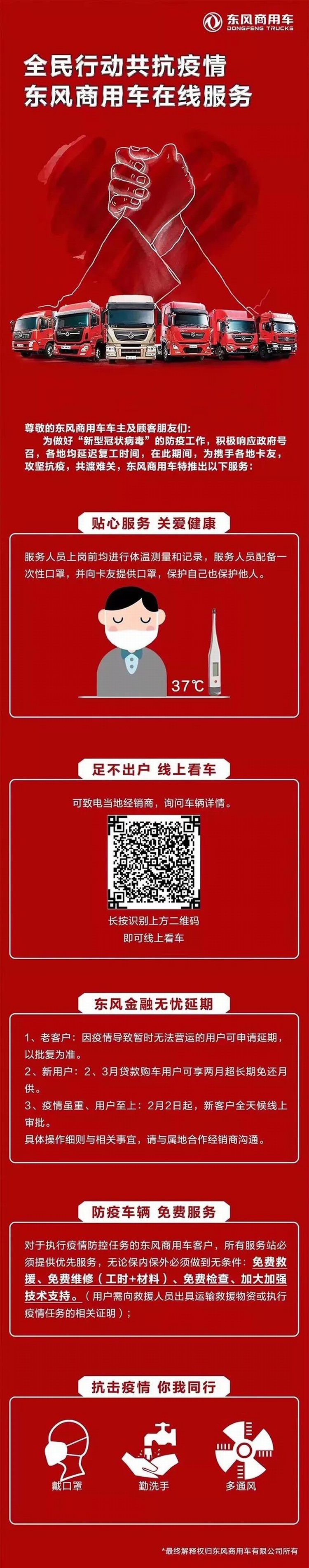 免費服務、專項補貼、醫護優惠……東風旗下品牌紛紛出手！