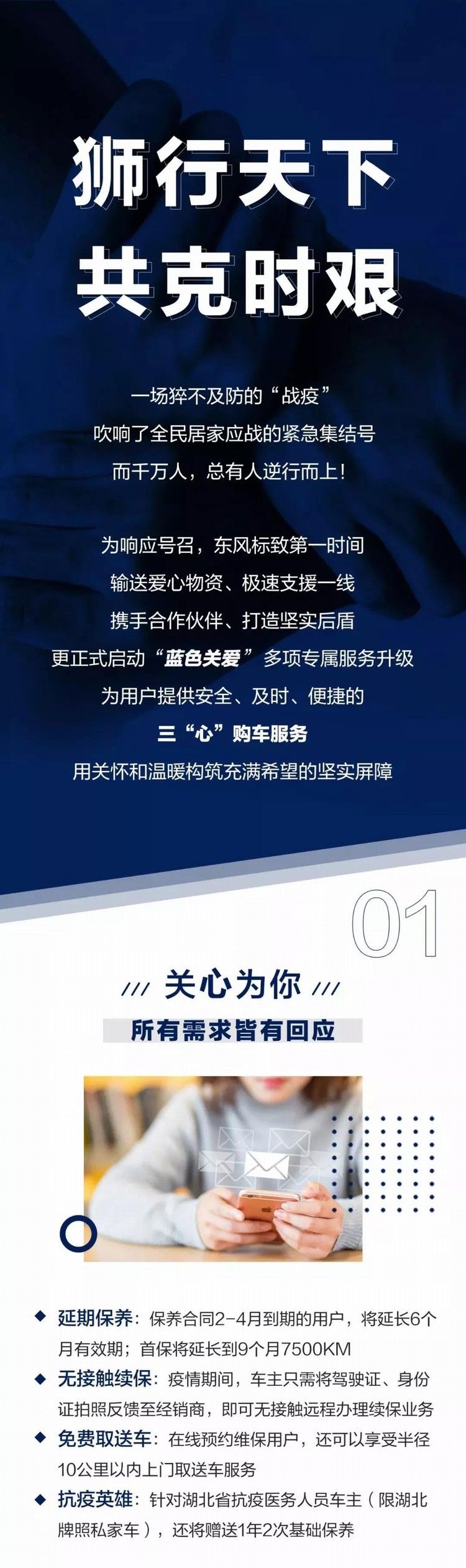免費服務、專項補貼、醫護優惠……東風旗下品牌紛紛出手！