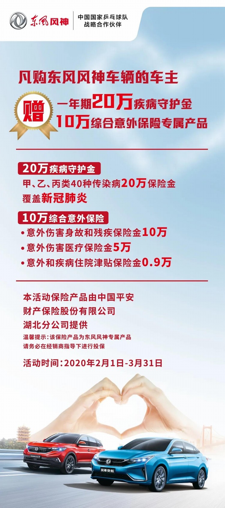 免費服務、專項補貼、醫護優惠……東風旗下品牌紛紛出手！