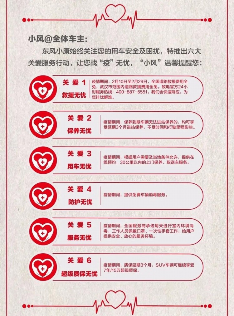 免費服務、專項補貼、醫護優惠……東風旗下品牌紛紛出手！