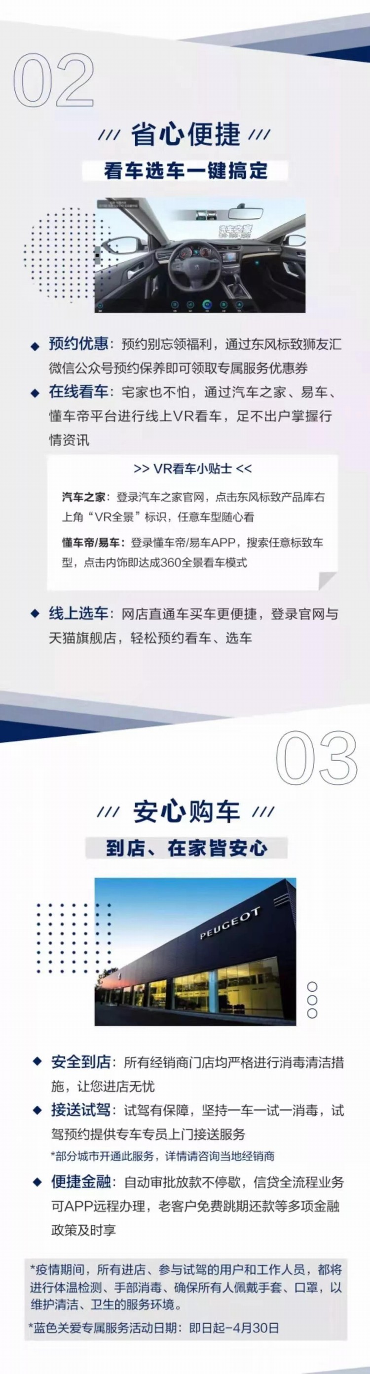 免費服務、專項補貼、醫護優惠……東風旗下品牌紛紛出手！