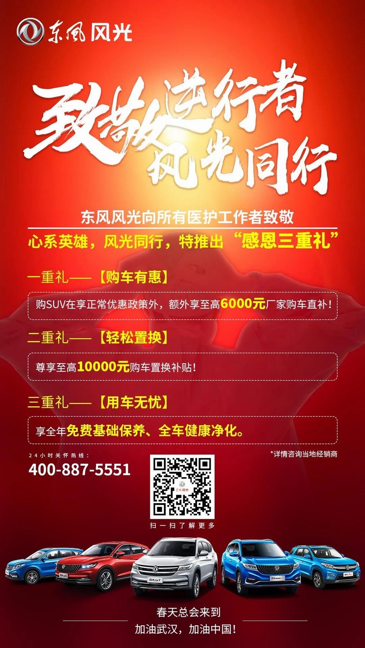 免費服務、專項補貼、醫護優惠……東風旗下品牌紛紛出手！