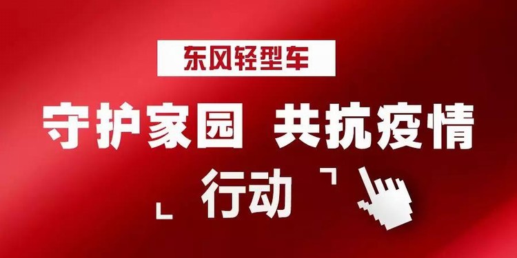 硬核助力！為東風(fēng)這些企業(yè)點(diǎn)贊！