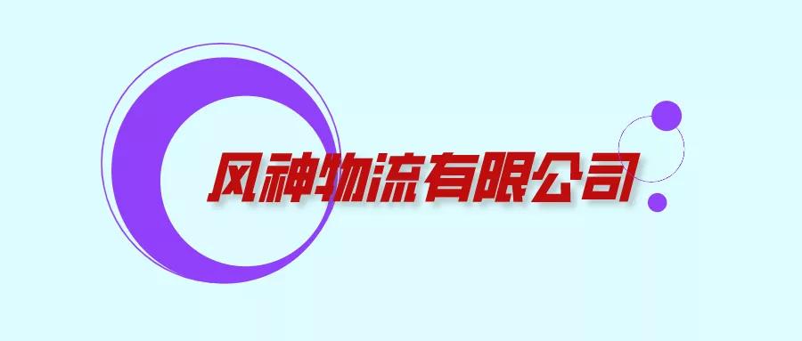 逆行千里送“彈藥”，東風(fēng)人與時(shí)間賽跑