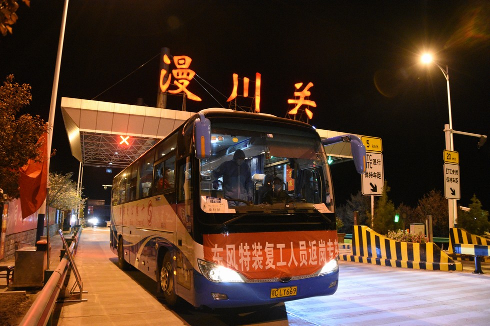 東風特裝接省外員工“回家”
