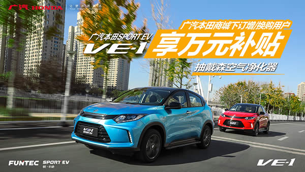 是時候買輛新能源車了VE-1有自己的解決方案