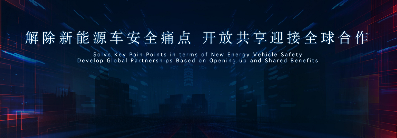 出鞘?安天下——比亞迪“刀片電池”引領全球動力電池安全新高度