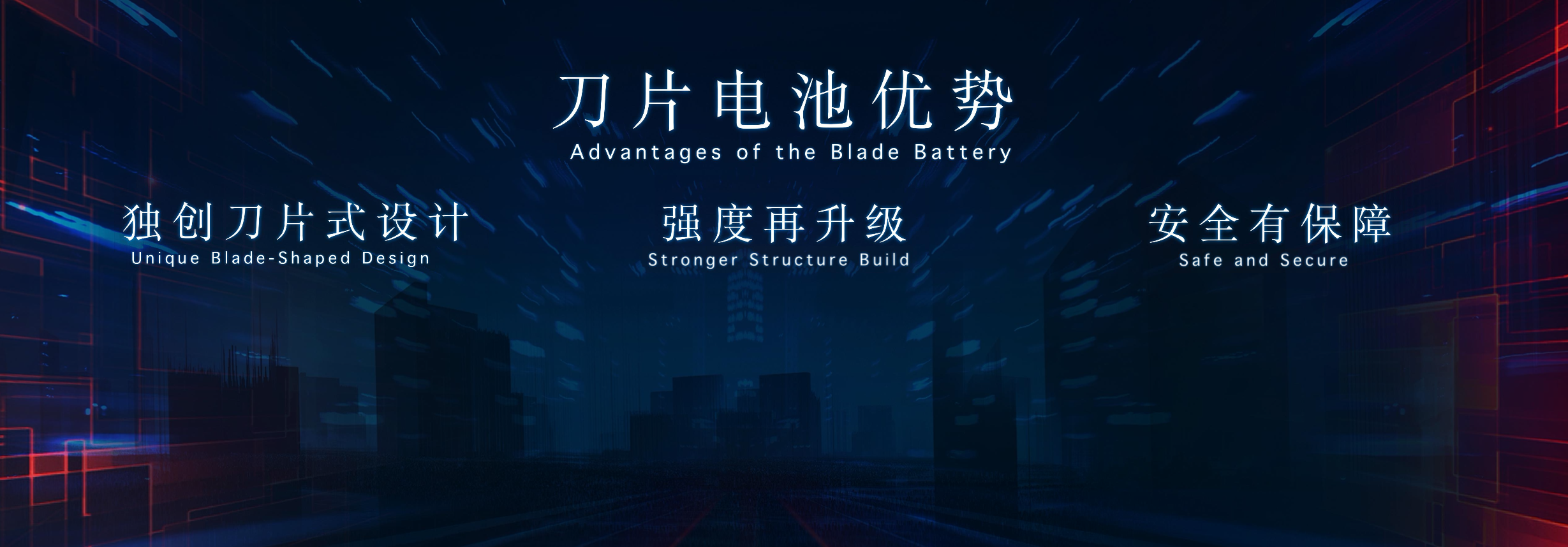 為什么比亞迪敢說將“自燃”從新能源汽車的字典中徹底抹掉？