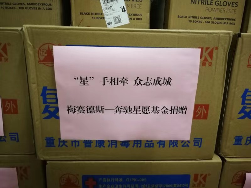 奔馳星愿基金公布首筆捐款落實(shí)細(xì)則，增捐2000萬(wàn)持續(xù)戰(zhàn)疫
