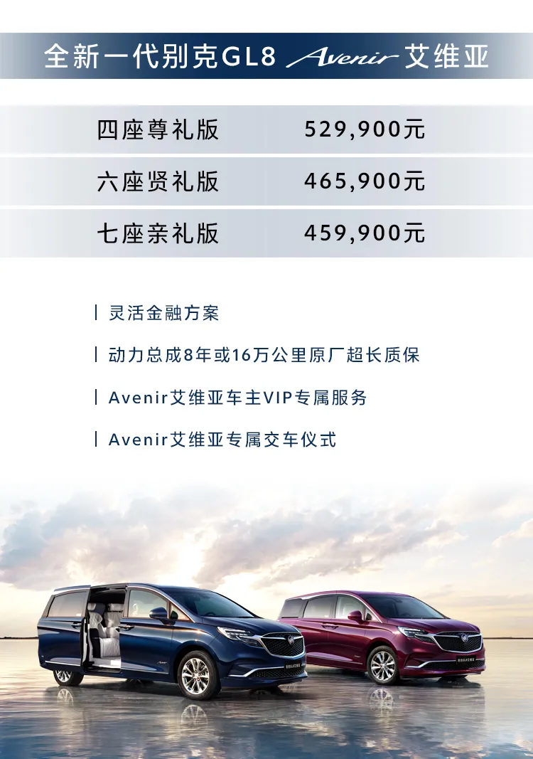 全新一代別克GL8 Avenir艾維亞家族上市 售價(jià)45.99萬(wàn)元-52.99萬(wàn)元
