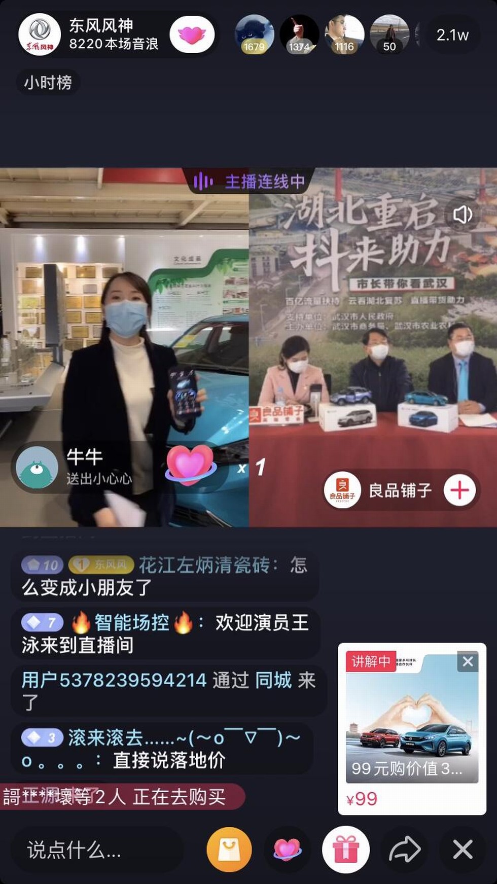 直播火熱的工廠 感受武漢的脈動
