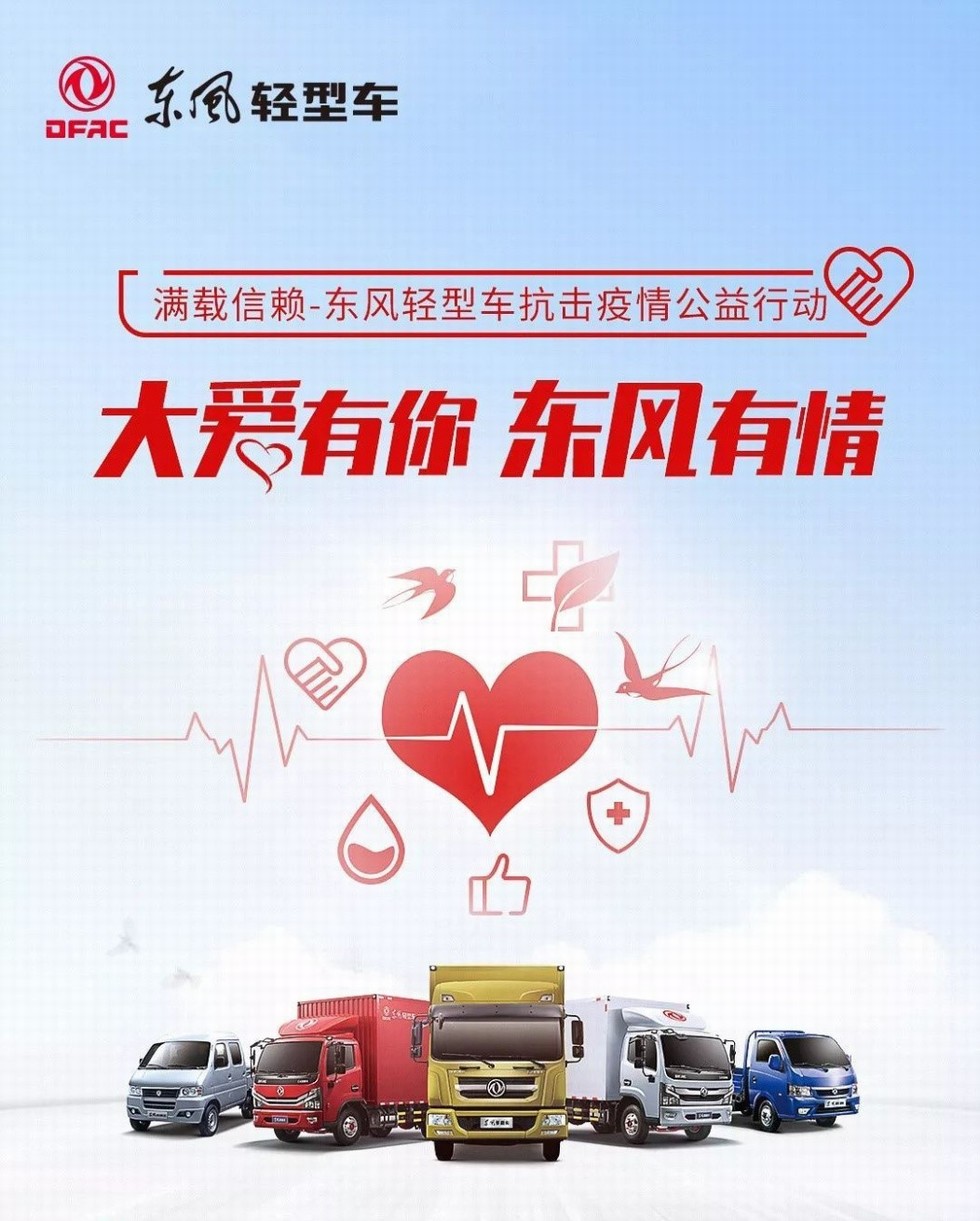 咬定目標奮力追趕 東風公司商用車4月銷量同比增長28.3%