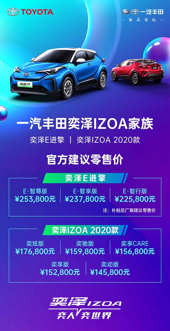 豐田在中國開始生產(chǎn)純電動(dòng)汽車——億澤電子以22.58萬元開始銷售