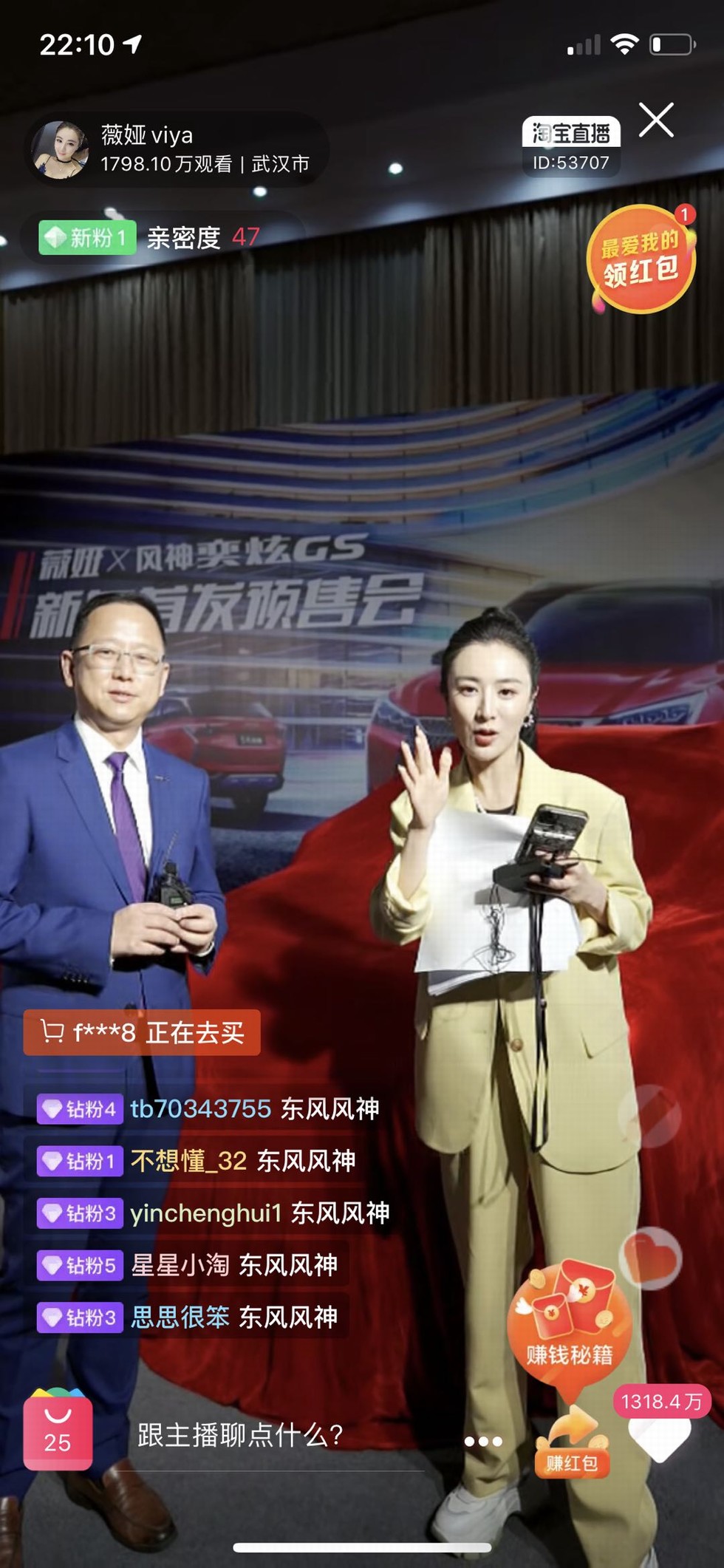 薇婭直播帶貨 1750輛奕炫GS 7分鐘售罄