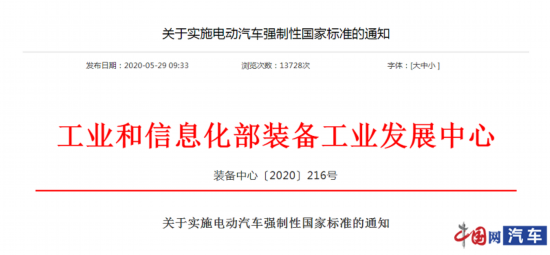 工信部加強(qiáng)電動(dòng)汽車(chē)安全管理新增三項(xiàng)強(qiáng)制標(biāo)準(zhǔn)